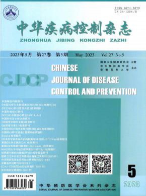 中华疾病控制期刊